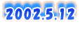 2002.5.12