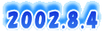2002.8.4
