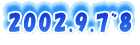 2002.9.7~8