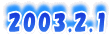 2003.2.1