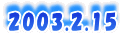 2003.2.15