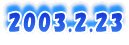 2003.2.23