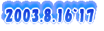 2003.8.16~17