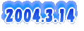 2004.3.14