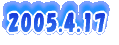 2005.4.17