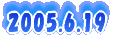 2005.6.19 